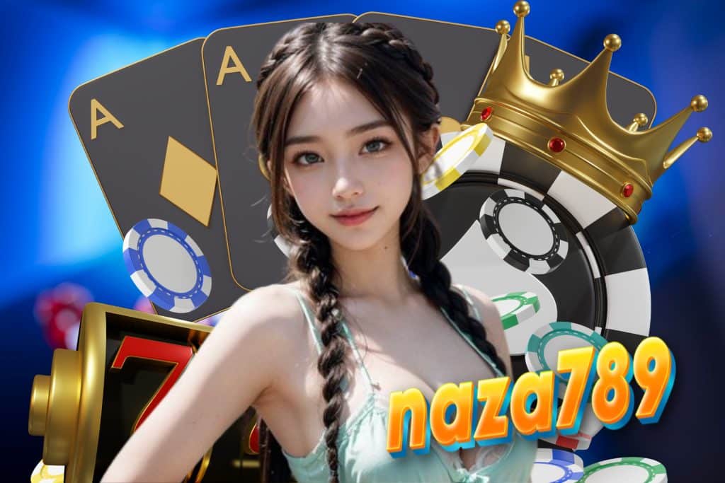 naza789 ทางเข้า