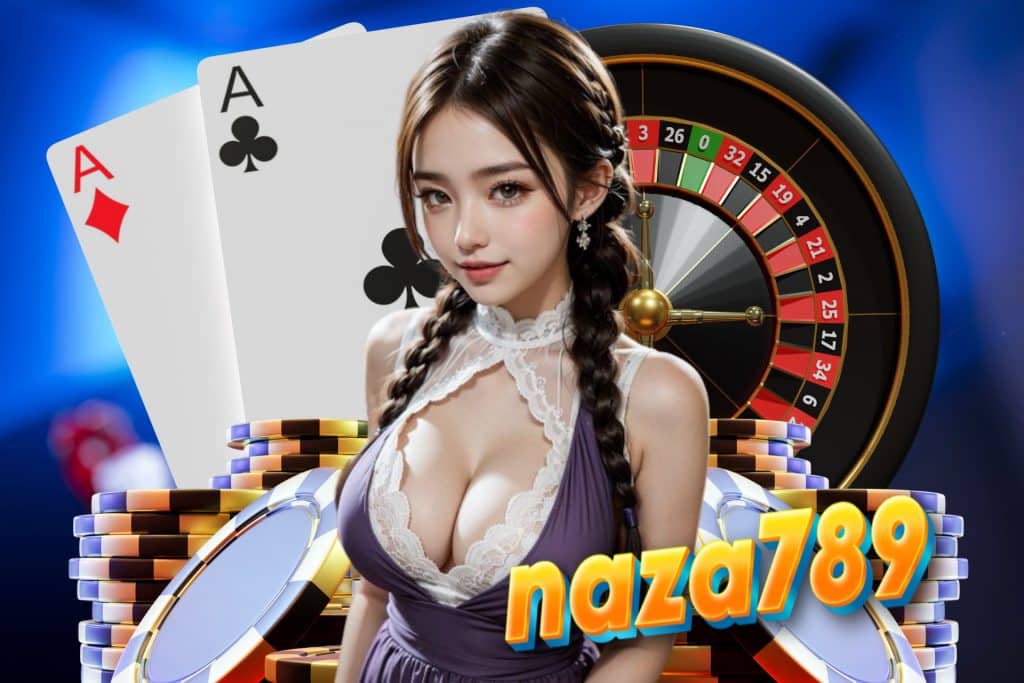 ล็อคอินเข้า naza789